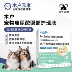 木户元康 宠物玻尿酸眼部护理液猫犬通用高效保湿无防腐剂