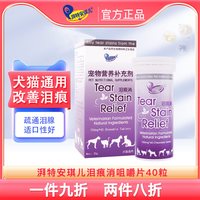移动端：湃特安琪儿 安琪儿 泪痕消 咀嚼片狗去泪痕猫咪比熊泰迪宠物味美除祛泪痕狗