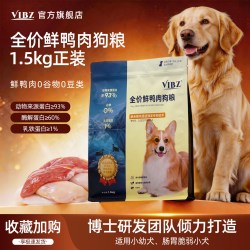 VIBZ狗粮全价鲜鸭肉狗粮泪痕鲜肉不油腻挑食护肠胃幼犬成犬通用型