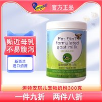 移动端：湃特安琪儿 宠物羊奶粉狗狗幼犬新生金毛泰迪营养品小狗猫补钙奶粉