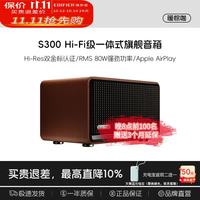漫步者 S300无线蓝牙音箱HI-FI级一体式旗舰音响 HiFi级蓝牙音箱 暖棕咖 S300