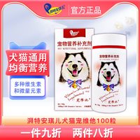 移动端：湃特安琪儿 宠维他狗狗维生素幼犬猫护肤毛健康成长保健品微量元素