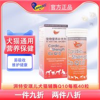 移动端：湃特安琪儿 安琪儿 宠心宝猫咪狗狗心脏保护宠物心脏健康心血管老年犬猫肥胖