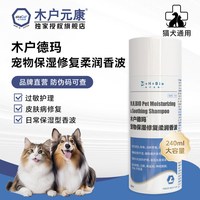 移动端：木户元康 木户德玛宠物保湿修复柔润香波猫犬通用皮肤病修复护理液