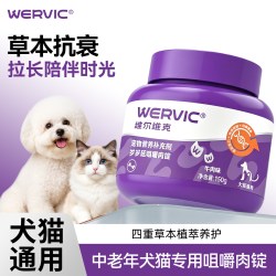 WERVIC宠物抗衰肉锭软颗粒老年猫咪狗狗抗衰老增寿宠物营养补充剂