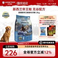 移动端：ADD爱德胜新西兰无谷蓝鲑三文鱼犬粮1.8kg进口低敏成犬粮美毛靓肤