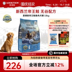 ADD爱德胜新西兰无谷蓝鲑三文鱼犬粮1.8kg进口低敏成犬粮美毛靓肤