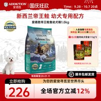 移动端：ADD爱德胜新西兰进口无谷三文鱼肉幼犬粮1.8kg美毛靓肤幼犬狗粮