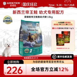 ADD爱德胜新西兰进口无谷三文鱼肉幼犬粮1.8kg美毛靓肤幼犬狗粮