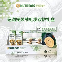 移动端：纽滋宠 新西兰进口猫狗关节毛发双护礼盒猫咪狗狗鱼油关节粉软骨素