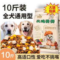 移动端：狗粮斤大包装大型犬成犬专用金毛拉布拉多边牧通用全价冻干粮