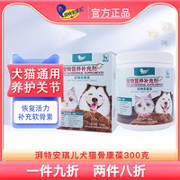 移动端：湃特安琪儿 狗狗鲨鱼软骨素宠物骨康葆养护大型犬幼犬金毛猫咪关节修护保健品