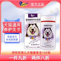 移动端：湃特安琪儿 宠物健骨宝鲨鱼软骨素狗狗金毛泰迪保护髋关节髌骨大型犬健骨补钙