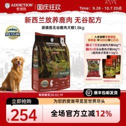 ADD爱德胜新西兰无谷鹿肉犬粮1.8kg进口单一肉源狗粮益生菌蛋氨酸