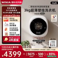 WINIA 韩国winia壁挂洗衣机小型壁挂式洗衣机婴儿内衣内裤迷你洗30W2