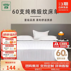 然牌 酒店白色全棉床单单件 60支纯棉加厚缎条床罩1.2米床180x230cm