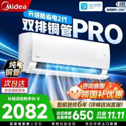 美的 酷省电2代Pro系列 KFR-35GW/KS2P 新一级能效 壁挂式空调 1.5匹
