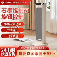 百亿补贴：艾美特 石墨烯散热 暖风机