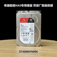 希捷 盒装国行希捷ST4000VN006 SATA3酷狼台式机NAS监控机械硬盘4T TB