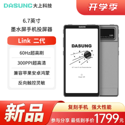 大上科技 Link2 Link二代6.7英寸60Hz护眼电子书电纸书阅读器 深空灰（单机+电池） 标配