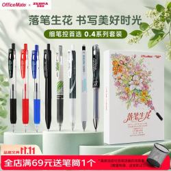 OfficeMate 斑马Zebra落笔生花联名款中性笔礼盒 细笔控首选0.4系列（8支装）