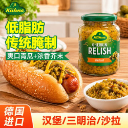 Kühne 德国进口 冠利（KUHNE） 三明治 色拉 凉拌菜芥末青瓜蓉调味酱（复合调味料）350g