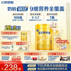 飞鹤 星飞帆卓睿系列 婴儿奶粉 国产版
