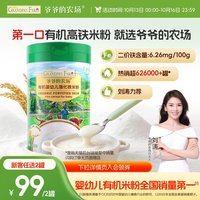 移动端：爷爷的农场 婴儿高铁米粉