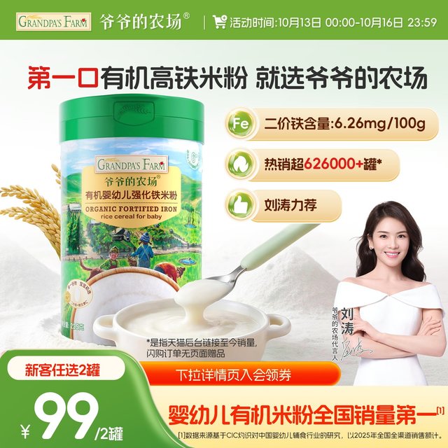 移动端：爷爷的农场 婴儿高铁米粉
