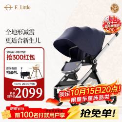 逸乐途 高景观推车 EMU欧版 靛蓝 全篷