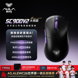 狼蛛 SC900V2旗舰系列三模连接有线/2.4G/蓝牙 最高8K回报率 SC900V2大师版-黑紫