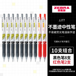 斑马牌 JJ77按动中性笔 0.5mm 黑红套装 10支（8黑2红）