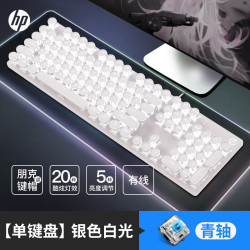 惠普 GK400Y真机械键盘蒸汽金属朋克女生办公游戏电竞专用有线  银白青轴 104键
