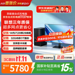 商务办公台式电脑15L主机(14代i7-14700HX 32G 1T)+ 27英寸显示器