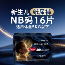 好奇 屁屁“面膜”系列 纸尿裤