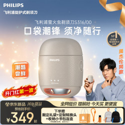 飞利浦 【新品上市】萤火虫迷你电动剃须刀