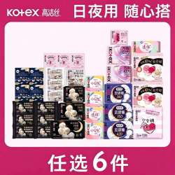 高洁丝 纯棉日夜用卫生巾安睡裤组合 任选6件