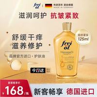 福来 抚纹身体油 100ml