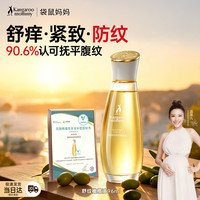 袋鼠妈妈 鲜护舒纹橄榄油 96ml