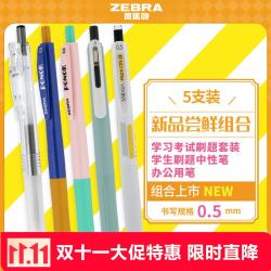 斑马牌 PONOK宝乐可中性笔 0.5mm 黑色 5支装