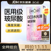 第六感 避孕套003水光薄6只 超薄003裸感玻尿酸水润成人情趣计生用品