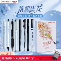 OfficeMate 斑马Zebra落笔生花联名款中性笔礼盒 国产系列（8支装）