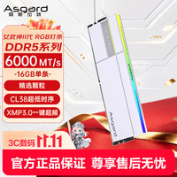 阿斯加特 16GB DDR5 6000 台式机内存条 女武神·瓦尔基里II代 RGB灯条 精选颗粒 CL38