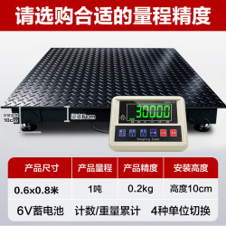 正峰 电子地磅秤工业加厚高精度仓储物流平台称0.6*0.8米/1吨/0.2kg