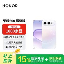 荣耀 600超级版 12GB+512GB 幸运星 手机