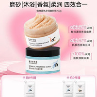 摇滚动物园 植物身体磨砂膏250g+送30g