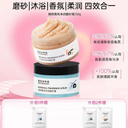 摇滚动物园 植物身体磨砂膏250g+送30g