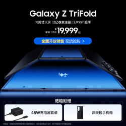 三星 Galaxy Z TriFold 5G手机 16GB+1TB 时空黑