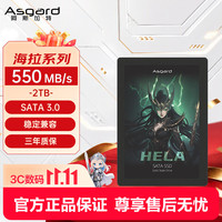 阿斯加特 2TB SSD固态硬盘 SATA 3.0接口 读速550MB/s 台式机/笔记本通用 海拉系列