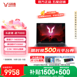 来酷 斗战者 战7000/战7000P/X 2026年补贴15% 旗舰电竞游戏本笔记本电脑